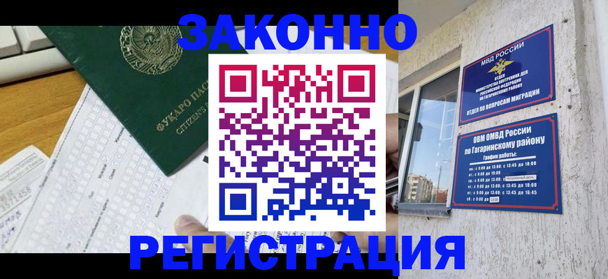 временная регистрация надежно в Дивногорске