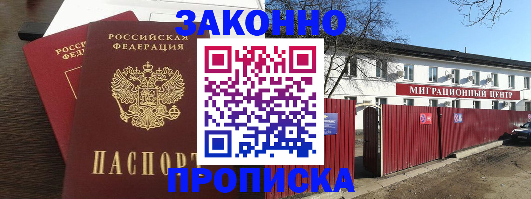 временная регистрация в Дивногорске